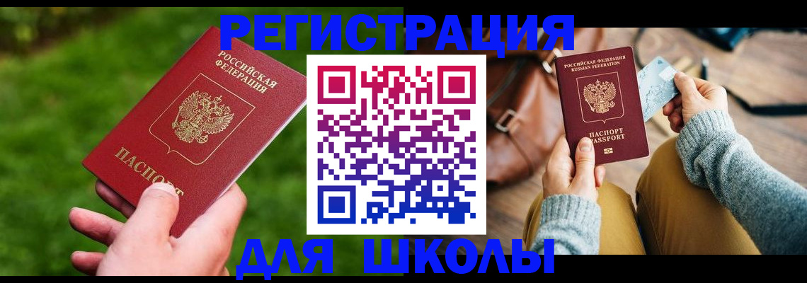 временная регистрация в Оренбургской области