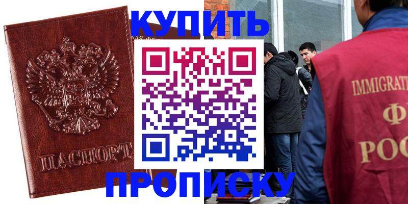 прописка для школы в Оренбургской области